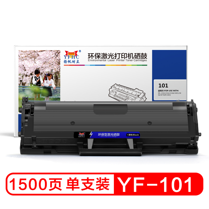 扬帆耐立YFHC SX-101黑鼓(带芯片) 高原版一体式硒鼓