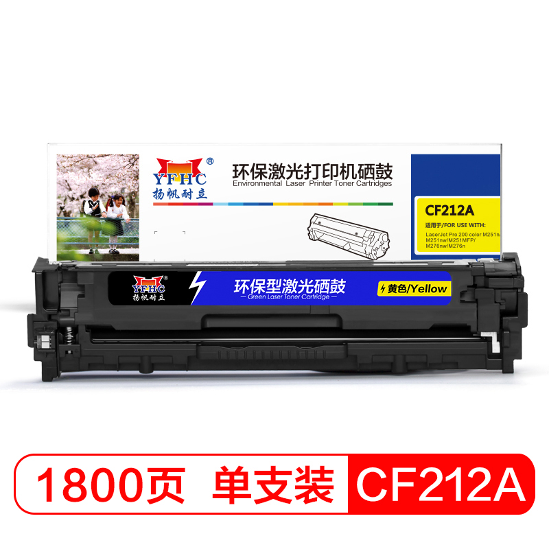 扬帆耐立YFHC CF212A(131A)黄鼓(带芯片)一体式硒鼓