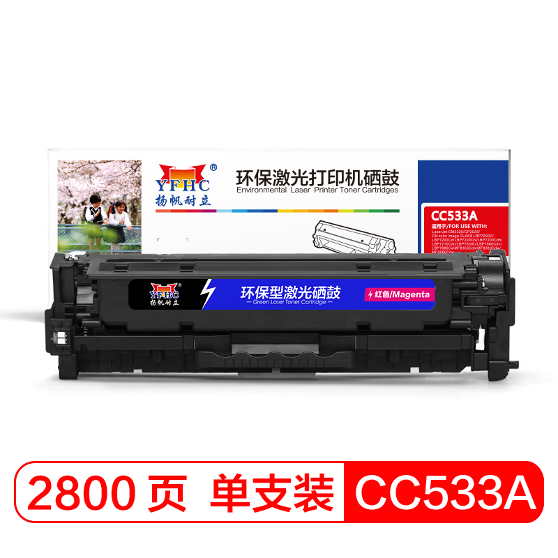 扬帆耐立YFHC CC533A(304A)红鼓(带芯片)一体式硒鼓