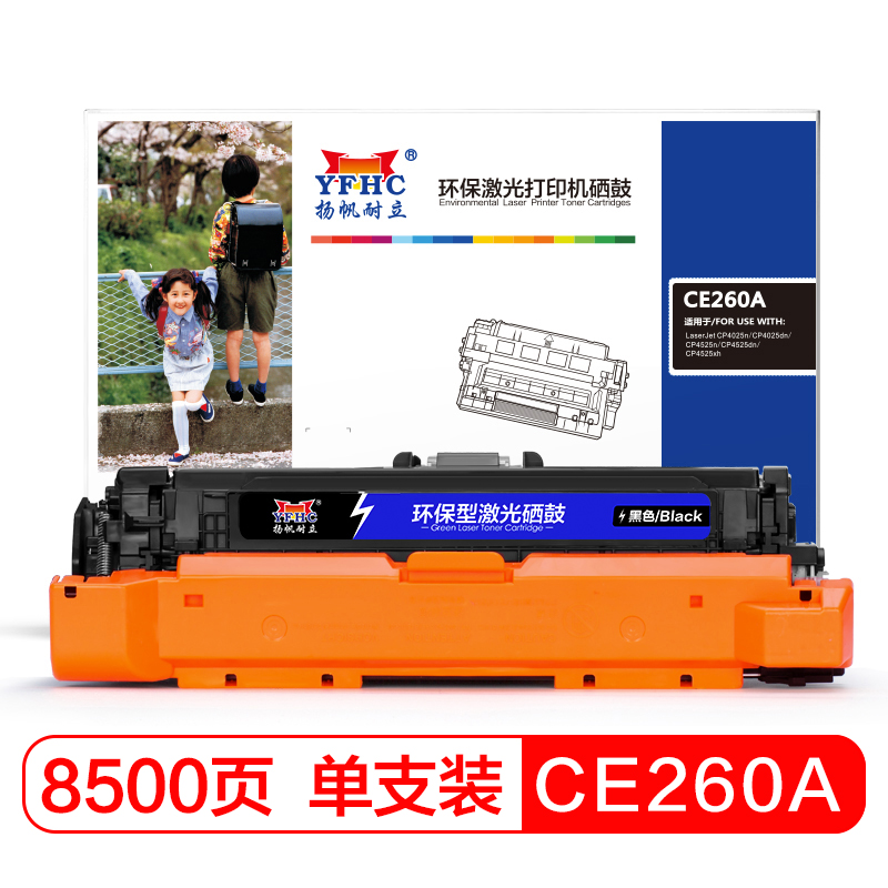 扬帆耐立 YF-CE260A黑鼓粉盒(带芯片)一体式硒鼓
