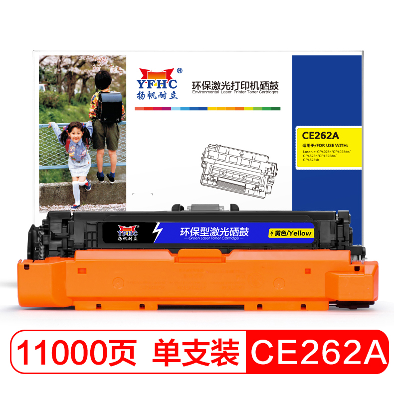 扬帆耐立YFHC CE262A(648A)黄鼓(带芯片)一体式硒鼓