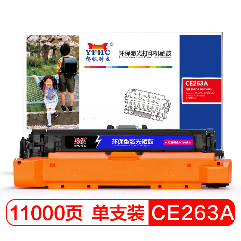 扬帆耐立YFHC CE263A(648A)红鼓(带芯片)一体式硒鼓
