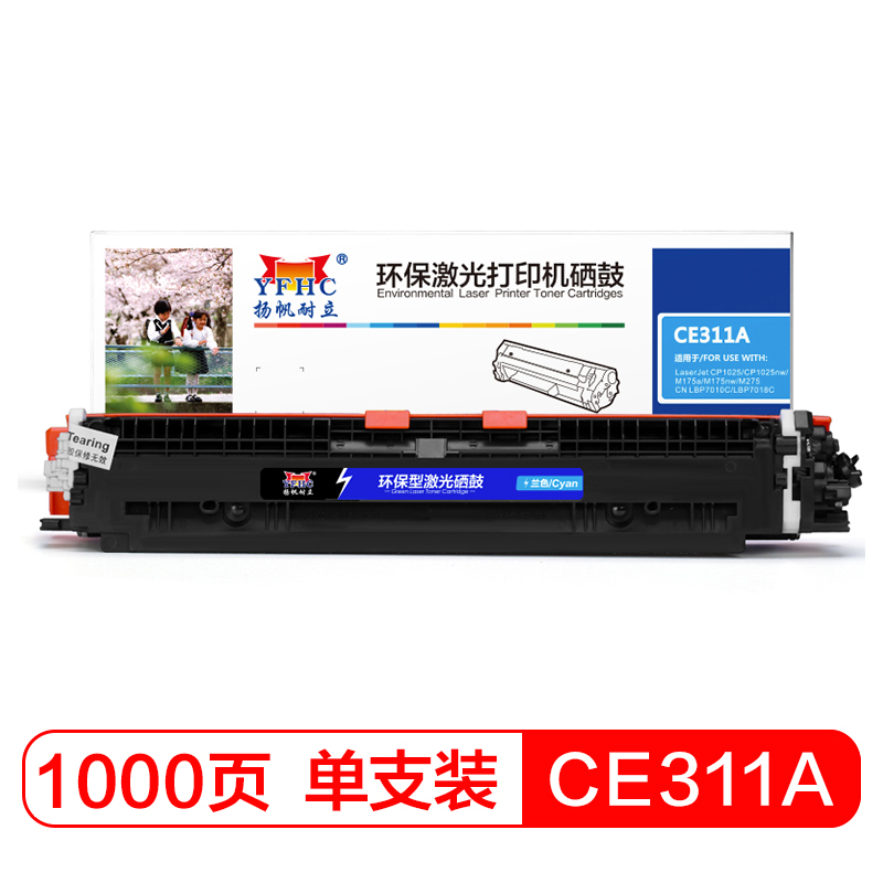 扬帆耐立YFHC CE311A(126A)/329兰粉(带芯片)一体式硒鼓