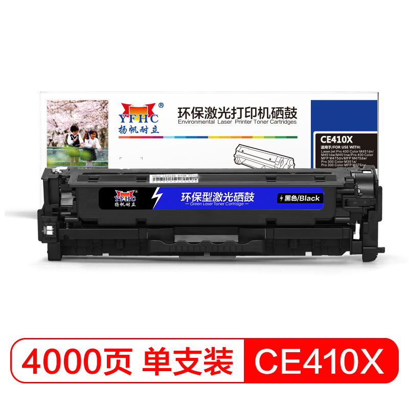 扬帆耐立YFHC CE410X(305X)黑鼓(带芯片)一体式硒鼓