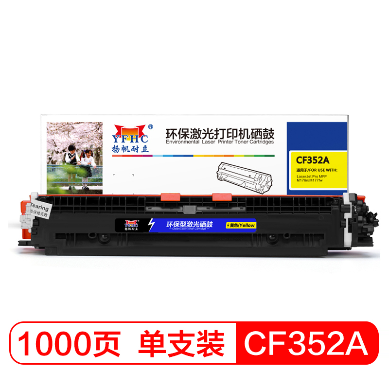 扬帆耐立YFHC CF352A(130A)黄粉(带芯片)一体式硒鼓