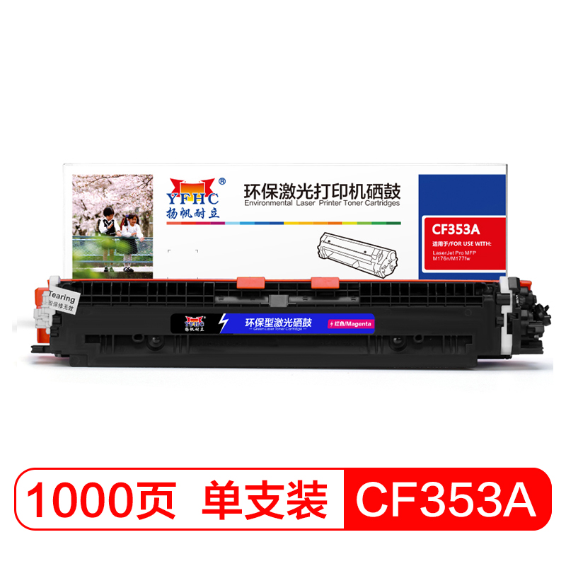 扬帆耐立YFHC CF353A(130A)红粉(带芯片)一体式硒鼓