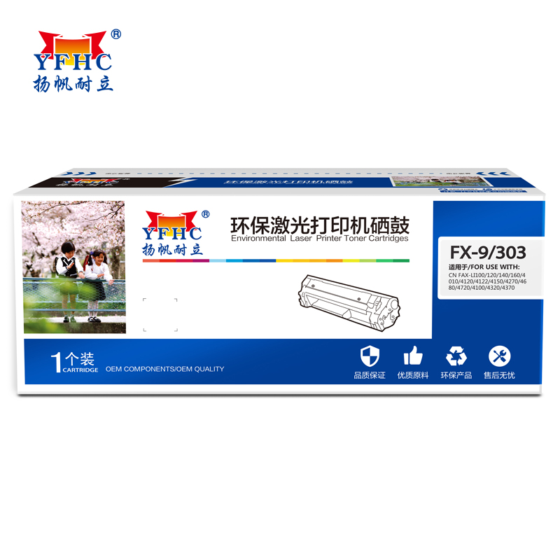 扬帆耐立YFHC CN-FX9/303黑鼓一体式硒鼓