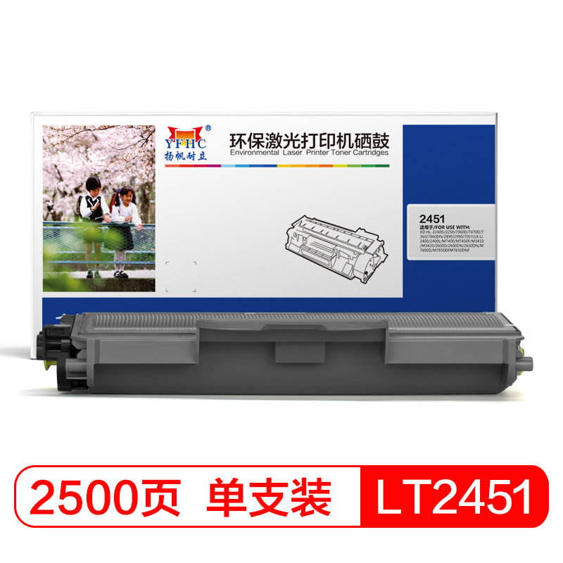 扬帆耐立YFHC LT2451H/2605黑粉一体式硒鼓