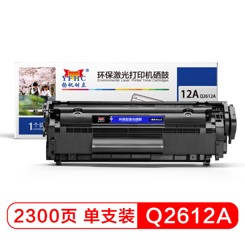 扬帆耐立YFHC Q2612A黑鼓一体式硒鼓