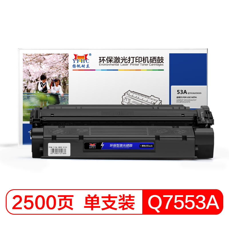 扬帆耐立YFHC Q7553A/315黑鼓(带芯片)一体式硒鼓