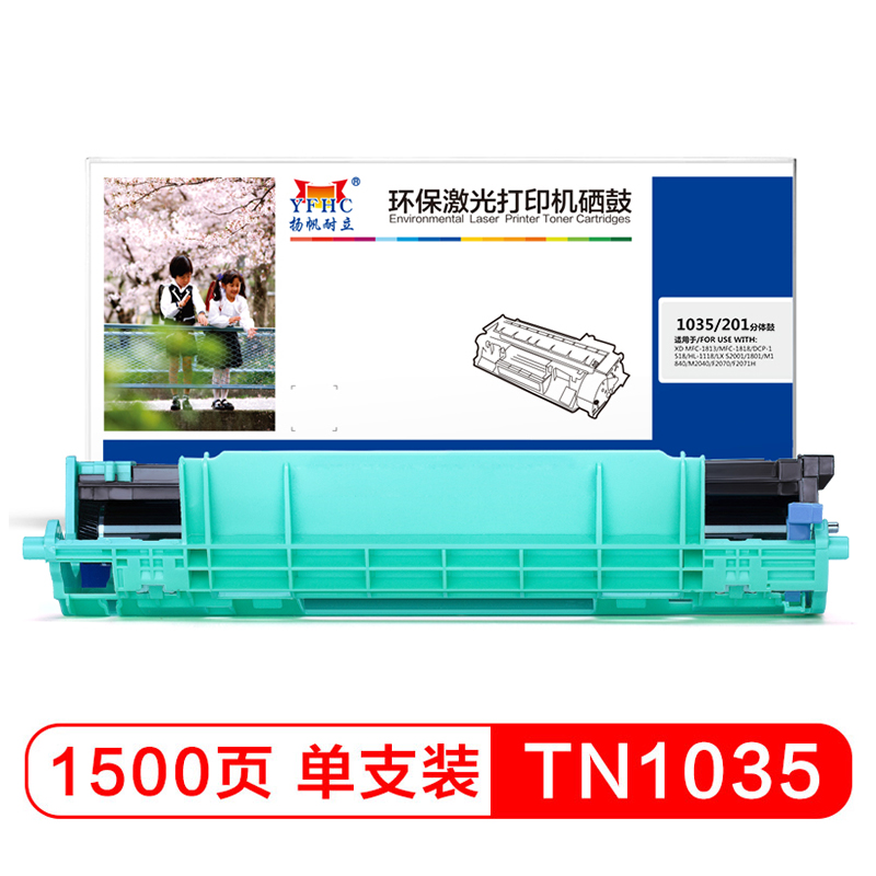 扬帆耐立YFHC TN1035/201黑粉一体式硒鼓