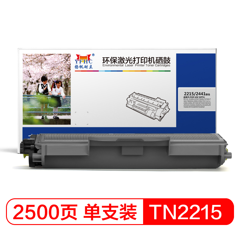 扬帆耐立YFHC TN2215/2441黑粉一体式硒鼓