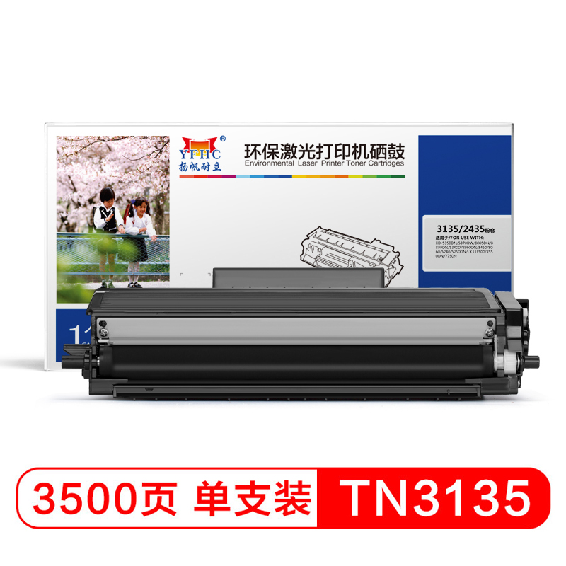 扬帆耐立YFHC TN3135/3235/2435黑粉一体式硒鼓