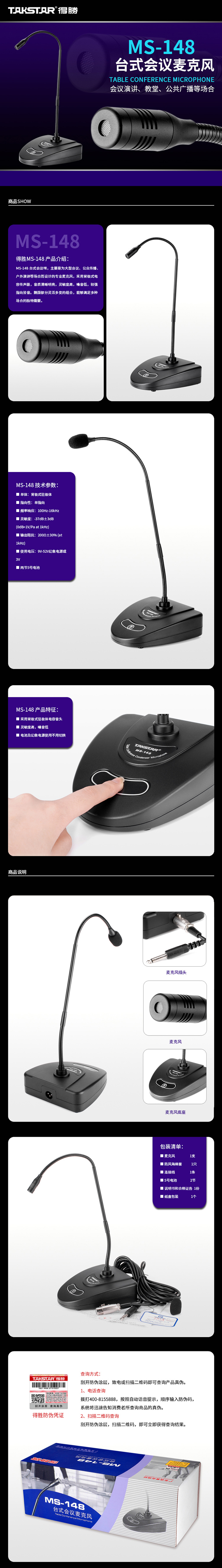 Takstar_得胜 MS-148 .jpg