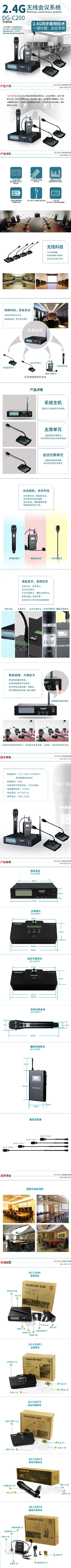 Takstar_得胜 DG-C200T2 会议麦克风-tmall.com天猫 拷贝.jpg