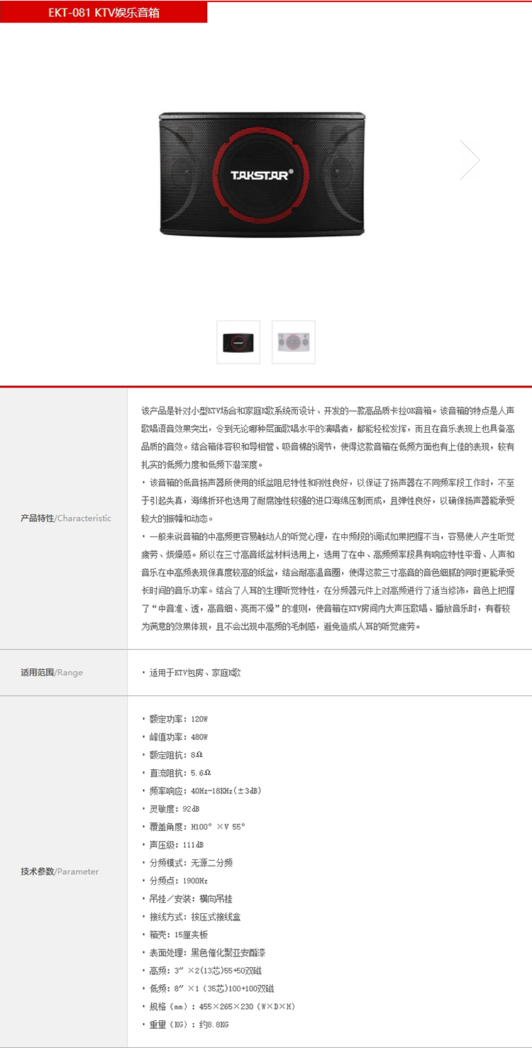 EKT-081 KTV娱乐音箱-工程应用-得胜官网.jpg