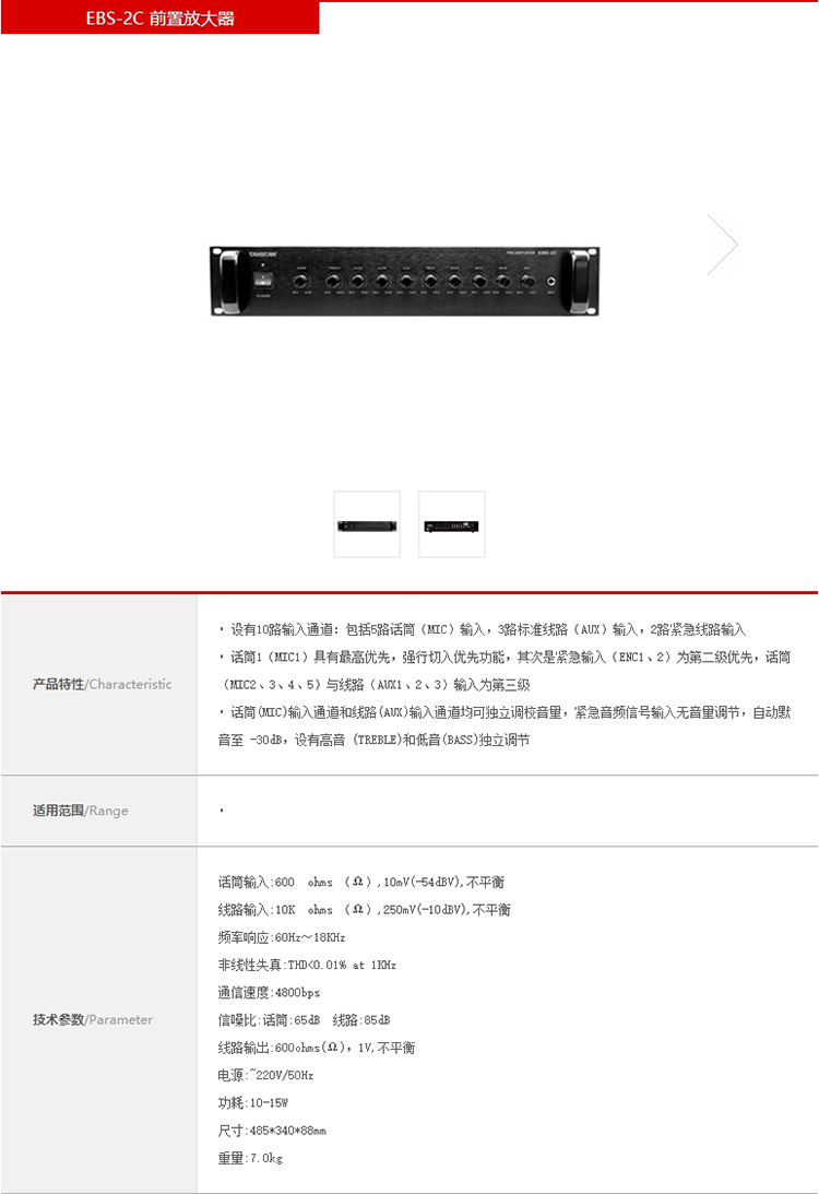 EBS-2C 前置放大器-工程应用-得胜官网.jpg