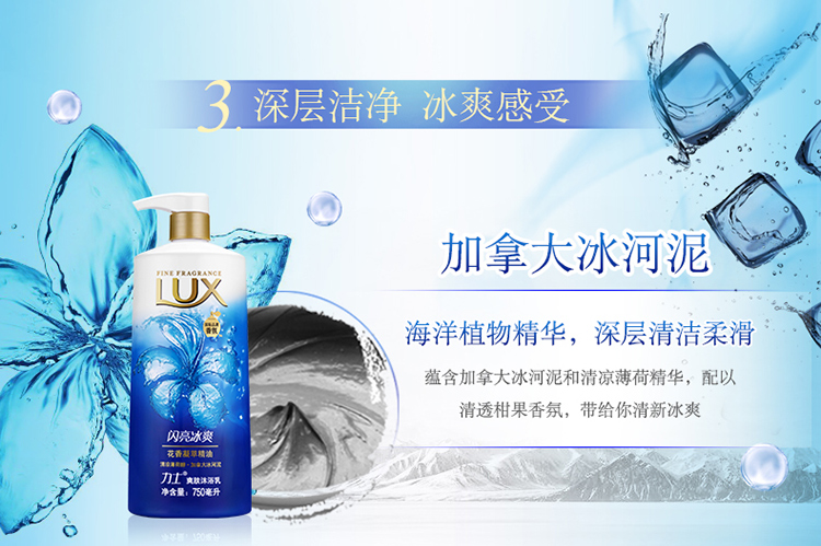 力士(Lux)爽肤沐浴乳 闪亮冰爽750ml (沐浴露)-京东