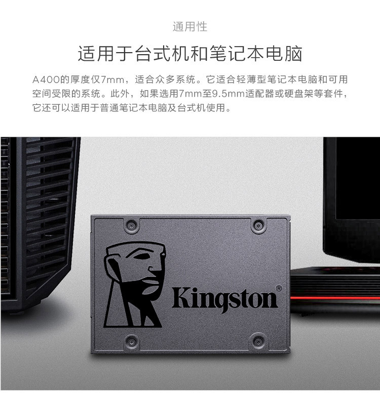 金士顿(Kingston)A400系列 SATA3 固态硬盘