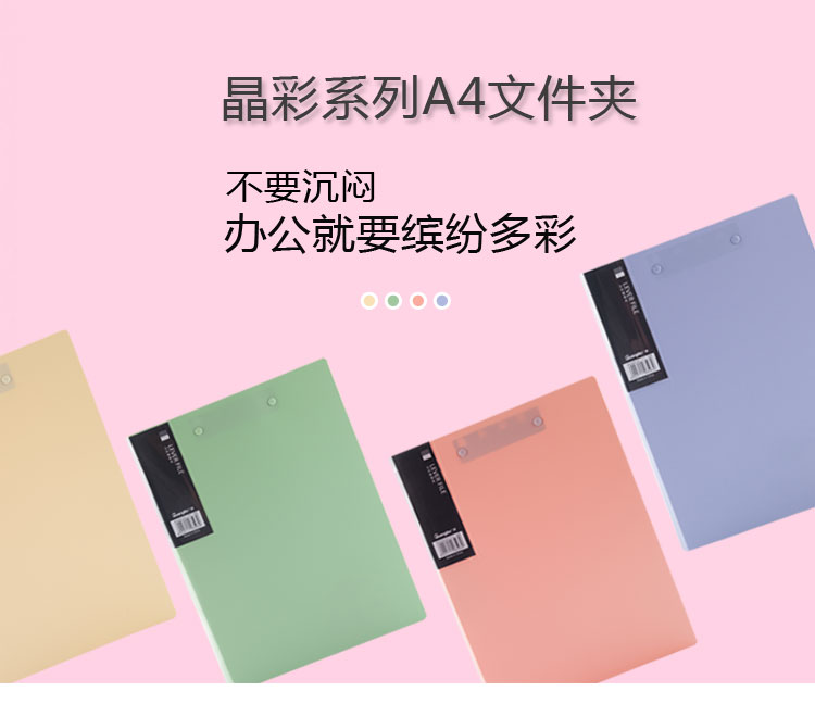 广博(GuangBo)4只装4色A4双强力文件夹/彩色资料夹/档案夹 晶彩A9051-京东
