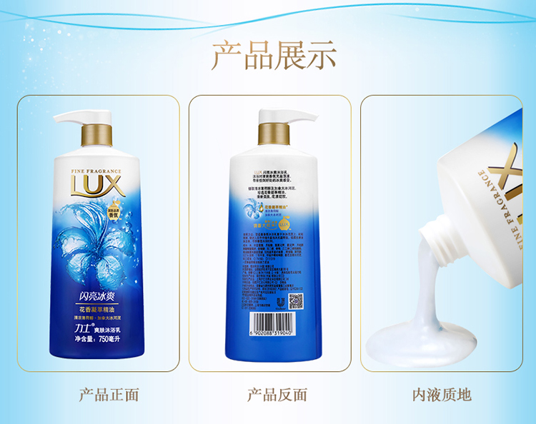 力士(Lux)爽肤沐浴乳 闪亮冰爽750ml (沐浴露)-京东